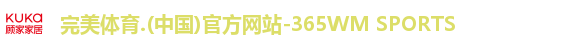 365WM完美体育